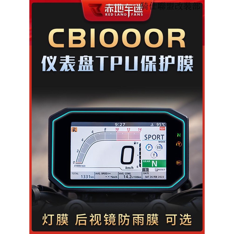 HONDA CB1000R適用本田CB1000R儀錶膜大燈膜透明保護貼膜後視鏡防雨膜防水改裝
