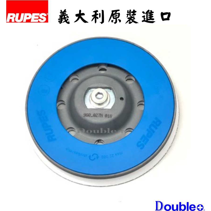 【RUPES】原廠 DA 背板 拋光盤 da機 5吋