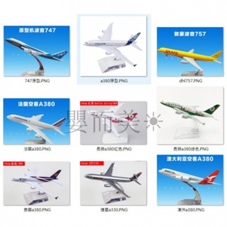 熱銷 【合金飛機模型】 A380 747 777 A320 阿猷聯 長榮 航客機 16cm kitty DVP6