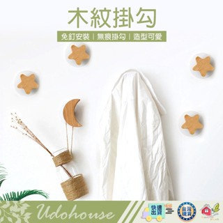 【🙋‍♀️選我▸臺灣快速寄出】實木掛勾 木質掛勾 造型掛勾 無痕掛勾 掛勾 掛鈎 掛鉤 免打孔