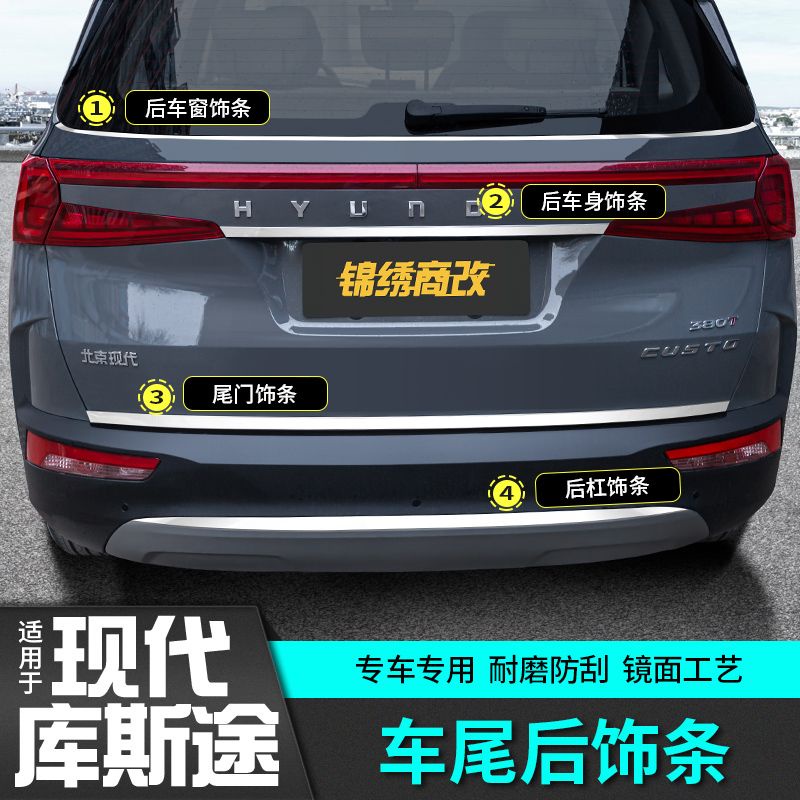 Hyundai Custin適用於現代庫斯途後槓後備箱尾門飾條改裝飾配件專用品外觀車貼