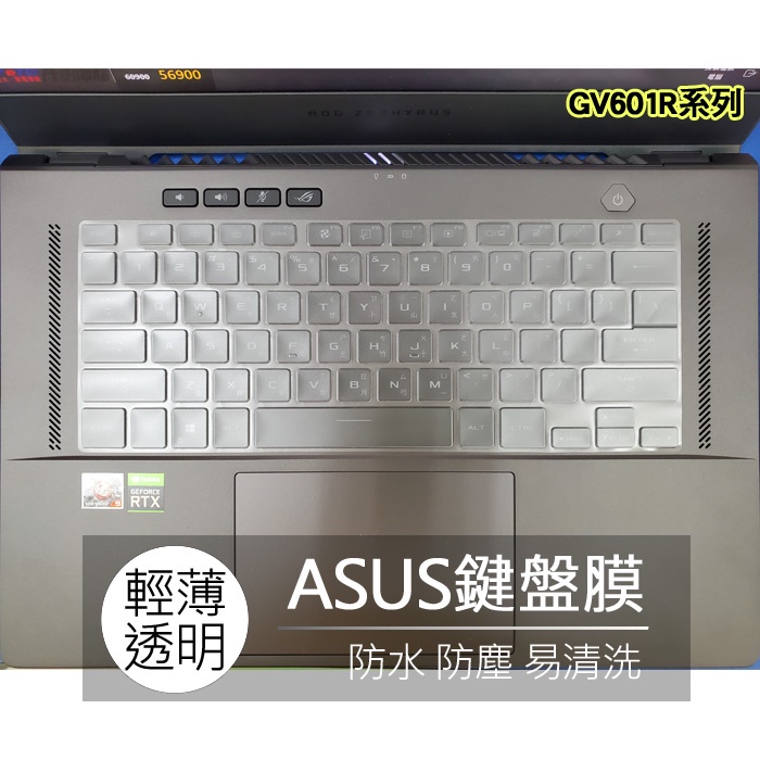 ASUS ROG Zephyrus Flow X16 GV601RM GV601R 鍵盤膜 鍵盤套 鍵盤保護膜