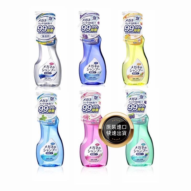 日本製 SOFT99 除菌EX 眼鏡清洗液 眼鏡清潔液 200ml 清潔液 清洗液 SOFT99清洗液 補充包