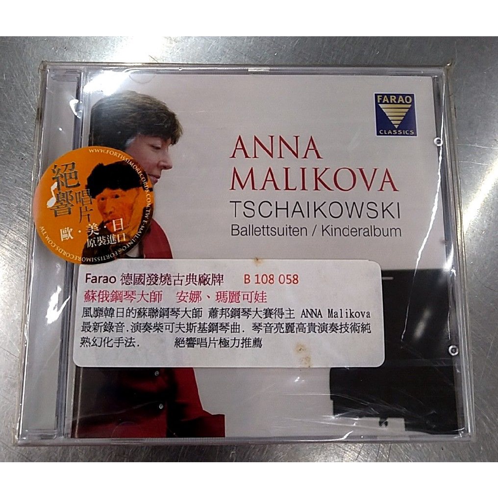 ANNA MALIKOVA 蘇俄鋼琴大師 安娜瑪麗可娃 柴可夫斯基鋼琴曲CD 德國發燒古典廠牌Farao 進口全新
