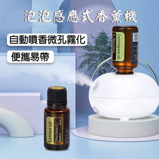 【現貨】便攜精油香薰機 自動噴香迷你感應家用智慧多特瑞純精油泡泡香薰機