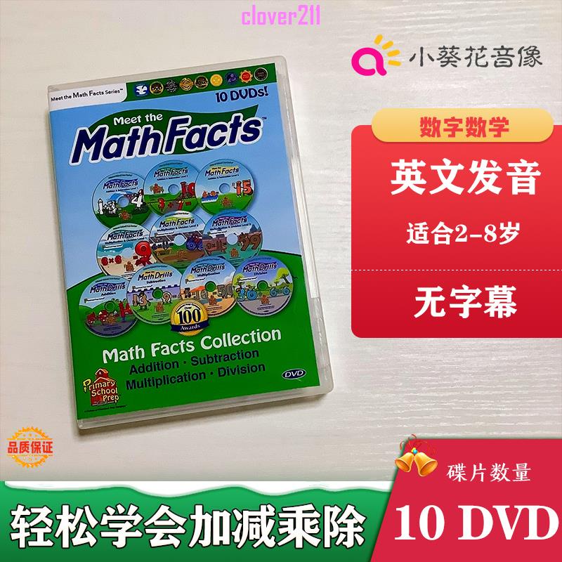 《新品888》Meet the Math Facts Preschool Prep Company 10dvd數學數字英