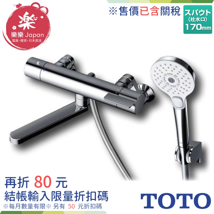 TOTO TBV03401J1 壁付サーモ　2個　未開封品