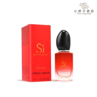 Giorgio Armani Si Passione 女性淡香精 7ml 小婷子美妝