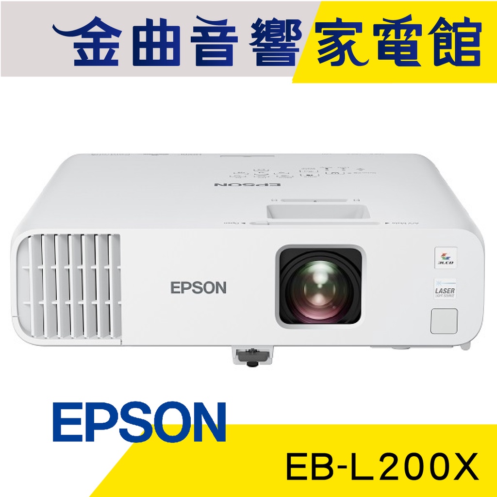 EPSON 愛普生 EB-L200X 4200流明 3LCD雷射 商務 XGA 投影機 | 金曲音響