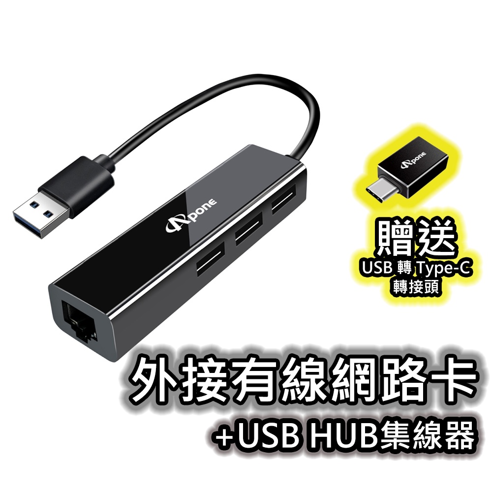 USB3.0 轉 RJ45 + USB 3孔 HUB 集線器 | 外接 網路卡 筆電 平板 網路孔 網路線 網卡 分線器
