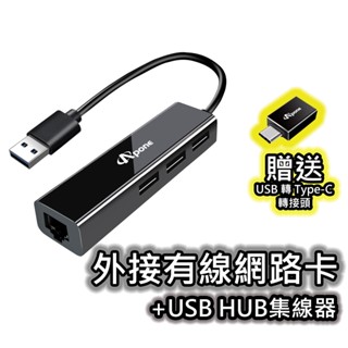 USB3.0 轉 RJ45 + USB 3孔 HUB 集線器 | 外接 網路卡 筆電 平板 網路孔 網路線 網絡卡 分線器