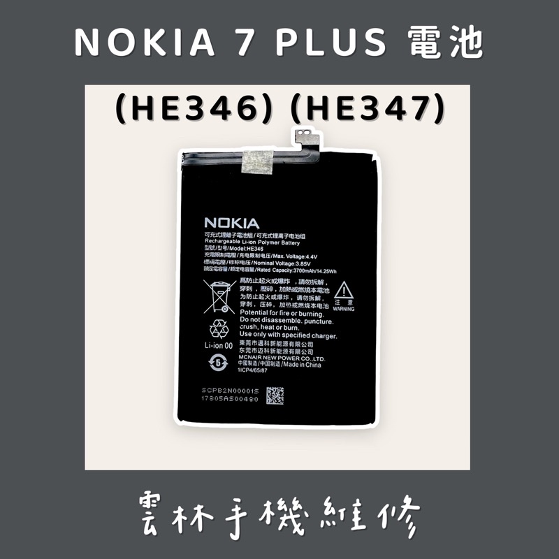NOKIA 7Plus 電池 (HE346)(HE347) TA-1062 NOKIA 7+