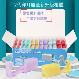 滿299免運~一次性穿耳神器 二代打耳洞槍 鈦鋼耳釘無痛穿耳器 送酒精消毒棉+耳釘