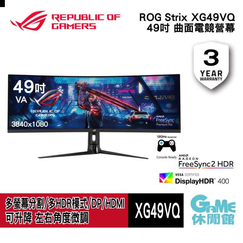 ASUS 華碩 ROG XG49VQ 49型 曲面32:9電競螢幕【GAME休閒館】