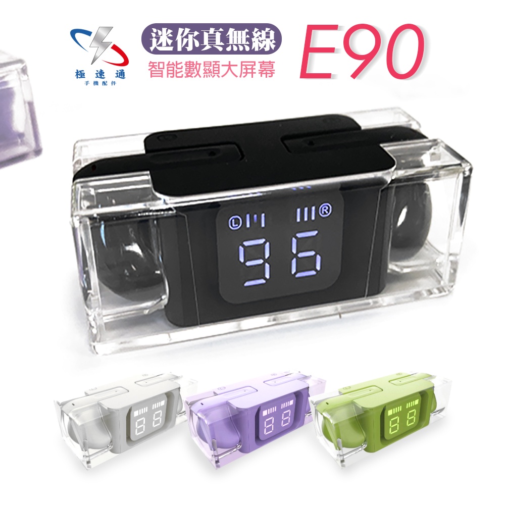 【極速通】E90無線藍牙運動耳機