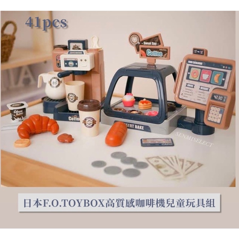 【森米】預購/日本F.O.TOYBOX高質感咖啡機兒童玩具組 共41個配件
