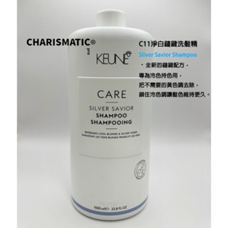 -CHMC- 法國原裝 現貨當天寄出 KEUNE肯葳 C11淨白鏈鍵洗髮精 250ml/1000ml 附押頭