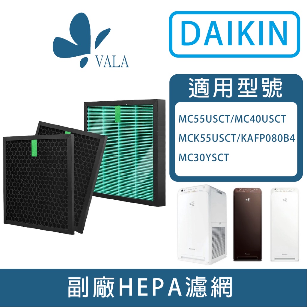 💟大金 DAIKIN 活性碳濾網 MC55USCT／MC40USCT／MCK55USCT／KAFP080B4(台灣現貨)