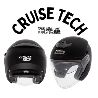 ((( 外貌協會 ))) LUBRO CRUISE TECH 素色系列 LUBRO安全帽 (消光黑)送原廠墨片或原廠電