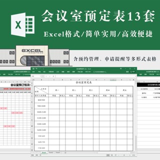 行政人事 | 會議室預約管理 通用預約安排預定登記電子版excel表格模板A4列印