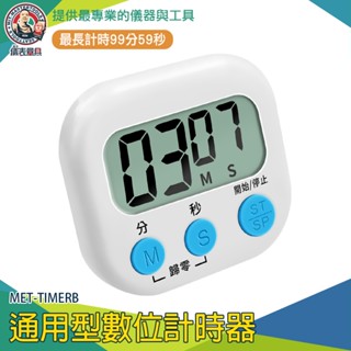 【儀表量具】記分器 多功能計時器 直播計時器 MET-TIMERB 定時器 商用計時器 倒數計時器 烹飪烘焙倒數器