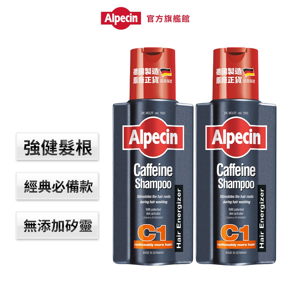 【Alpecin】 咖啡因洗髮露250ml x2 (強健髮根/無添加矽靈)