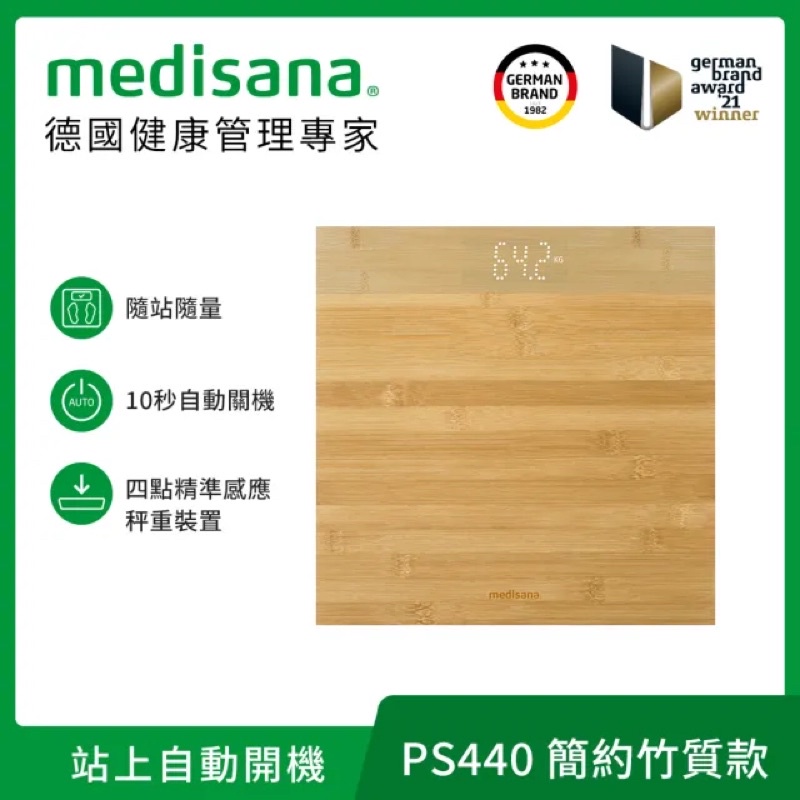 【德國 medisana】簡約竹質體重計(PS440)