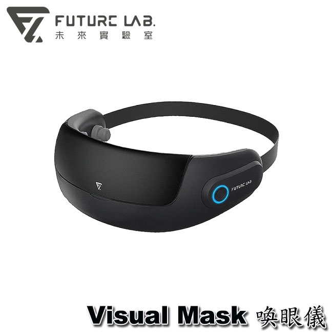 【3CTOWN】含稅 Future LAB 未來實驗室 Visual Mask 喚眼儀 眼部紓壓 眼部按摩器 按摩眼罩