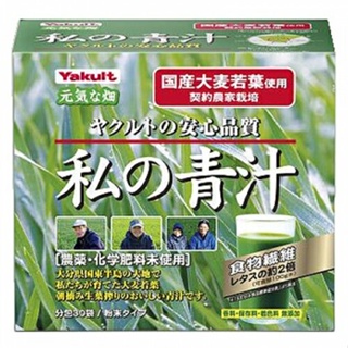 《現貨》日本養樂多Yakult 私の青汁 數量限定版4g *30包