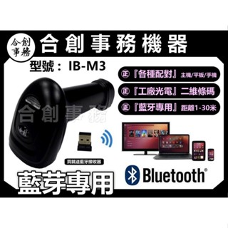 【Co-create 合創】『掃描器』［影像型］ IB-M3 載具 一維 二維條碼 條碼掃描器 掃描器 條碼機 掃描槍