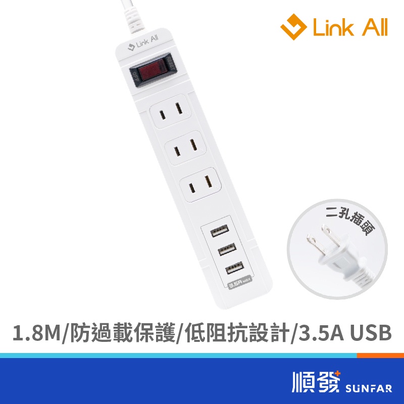 Link All Link All 2pin一開三插USB延長線/1.8M(6尺) 2A213U-6 2孔延長線