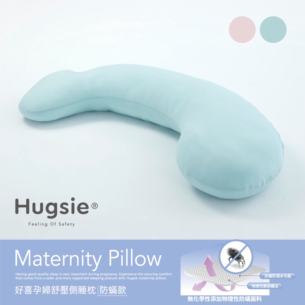 Hugsie膠原美肌孕婦枕【防蟎款】月亮枕 哺乳枕 側睡枕