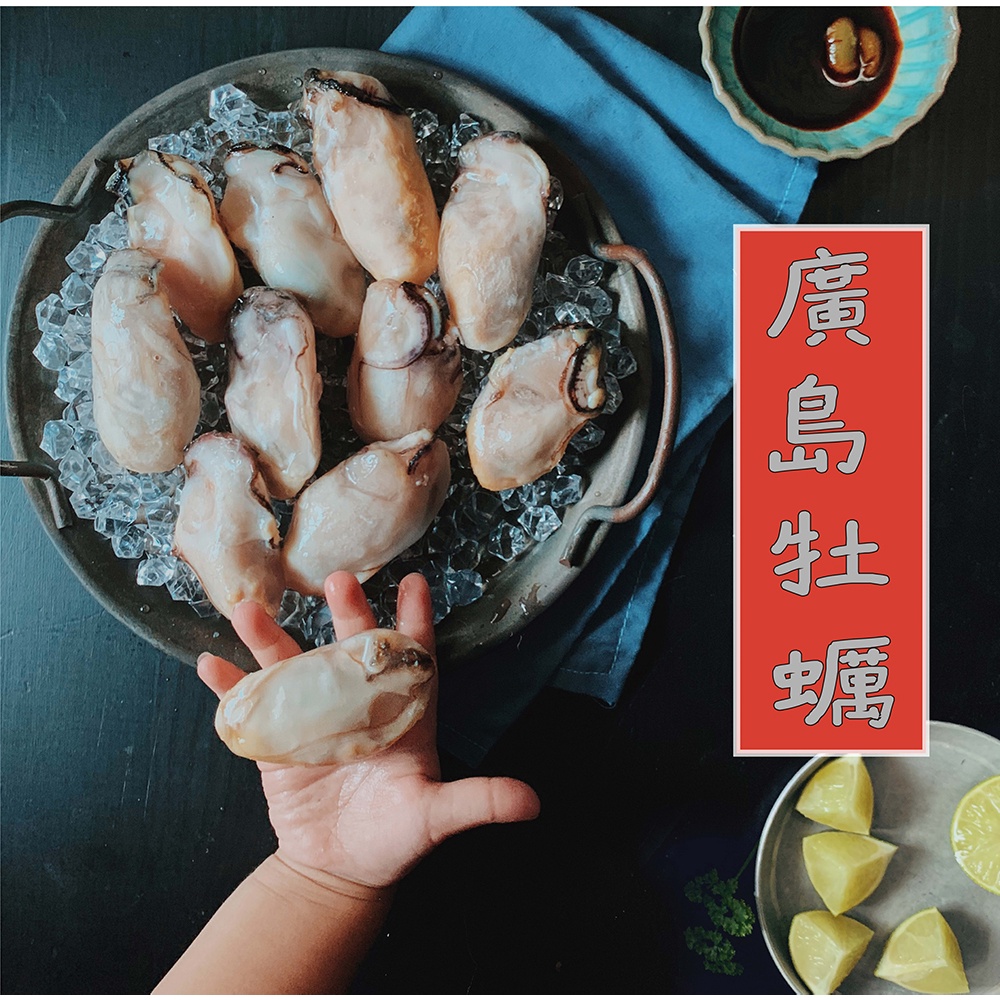 鮮鱻本舖  廣島牡蠣(生蠔清肉)  L  1kg