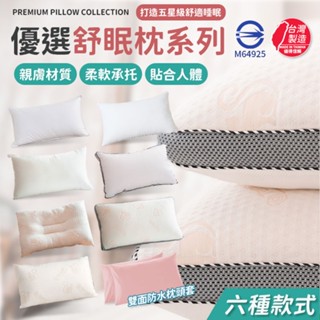日本大和防蟎抗菌枕 枕頭 吸濕排汗枕 天絲緹花枕 飯店枕頭 民宿枕頭 羽絲絨枕頭 枕頭套 枕套 枕頭保潔墊