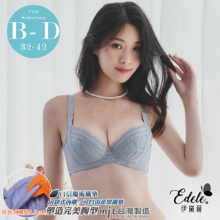 【伊黛爾】布莉安娜 集中包覆蕾絲月牙提託調整型魔術內衣 防副乳 可拆式襯墊 女內衣 流行內衣(B-D杯)#1308