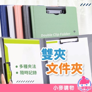 A4 雙夾檔案夾 檔案平板夾 手寫板 檔案夾板 板夾 檔案夾 資料夾 檔案夾 學生試卷夾【小麥購物】【G247】