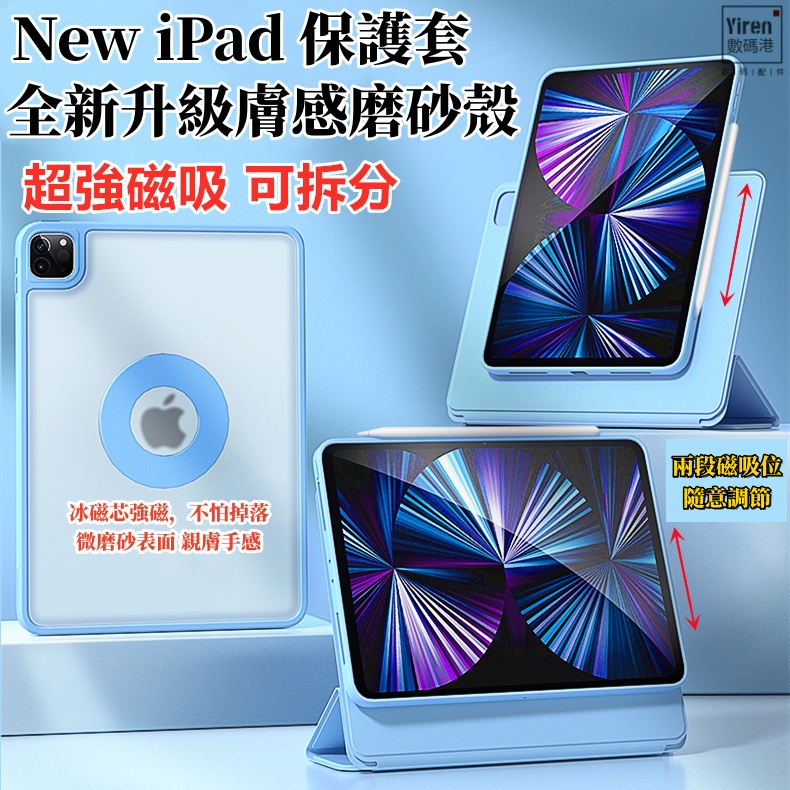新款iPad保護套 磁吸旋轉拆分 透明磨砂殼 適用iPad Air5/4 Pro11/12.9 7/8/9代 Mini6