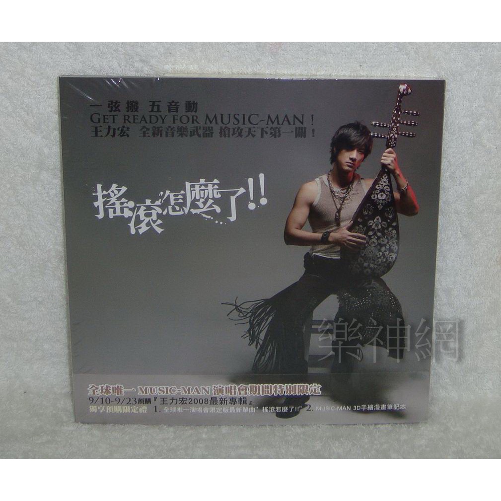 王力宏 Leehom「心．跳 心跳」預購禮【「搖滾怎麼了」單曲CD+3D手繪漫畫筆記本】