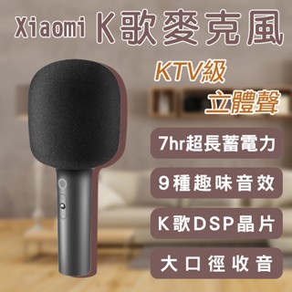 Xiaomi K歌麥克風 現貨 當天出貨 無線麥克風 喇叭 卡拉OK 行動KTV