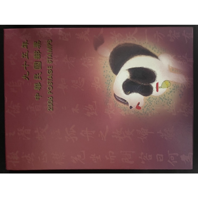 2006年 中華民國郵票合輯專冊 + 70枚郵票套裝冊