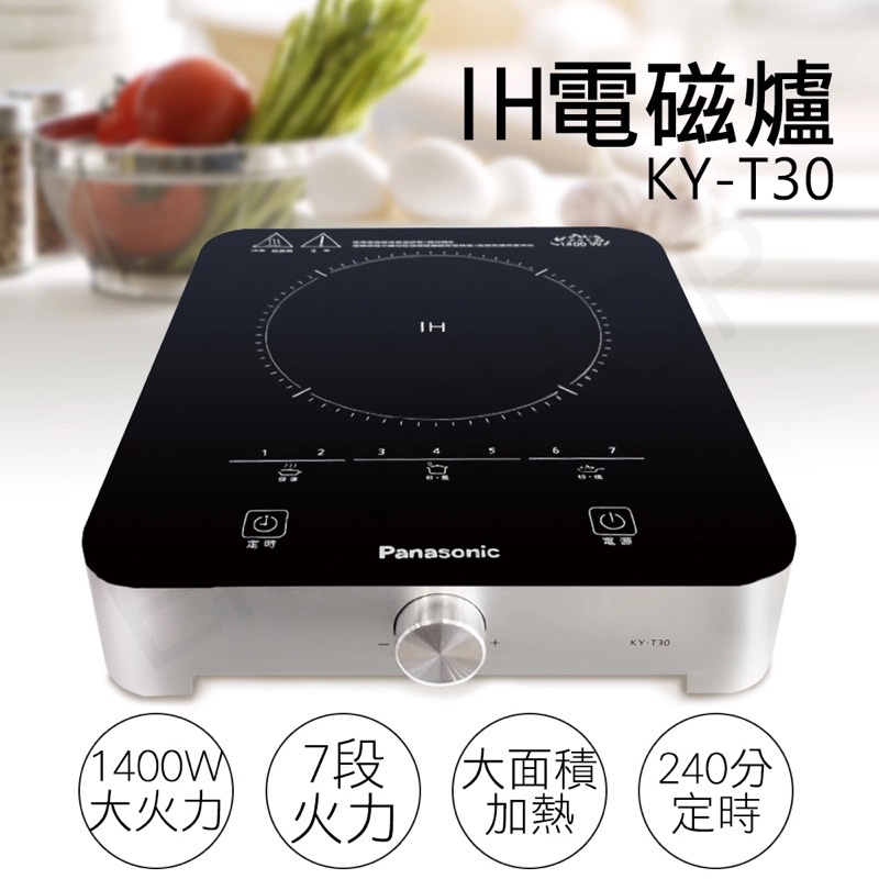 歡迎聊聊【國際牌Panasonic】IH電磁爐 KY-T30