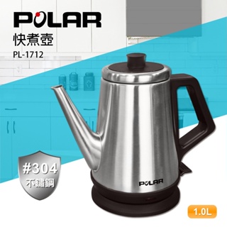POLAR普樂 1.0L 無線 不鏽鋼快煮壺 PL-1712