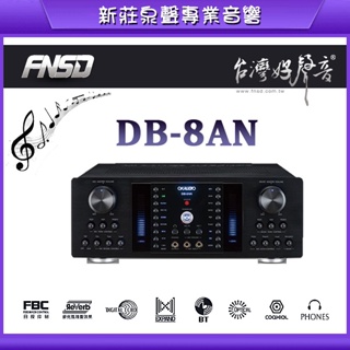 【泉聲音響】台灣製 華成 FNSD OKAUDIO DB-8AN 升級版 數位迴音/殘響效果綜合擴大機 優惠價供貨中