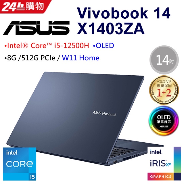 【ASUS華碩】VivoBook14 X1403ZA-0161B12500H午夜藍14吋輕薄筆電 限時出清超殺優惠福利品