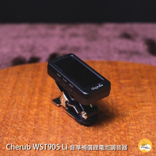 台中 夢想樂器 Cherub WST-905Li 鋰電池 充電式 夾式 調音器 音準補償 吉他 貝斯 烏克麗麗