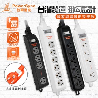 (臺灣製造 )群加PowerSync 1開關4插6插座 抗搖擺插頭 過載保護 掛孔設計 電源線延長線