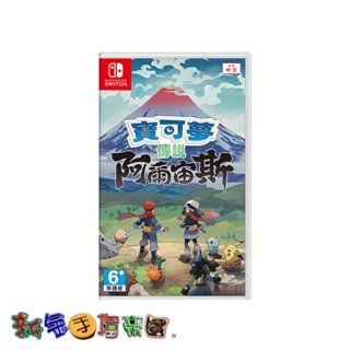 [新金手指帝國電玩] NS Switch 寶可夢傳說 阿爾宙斯 中文版