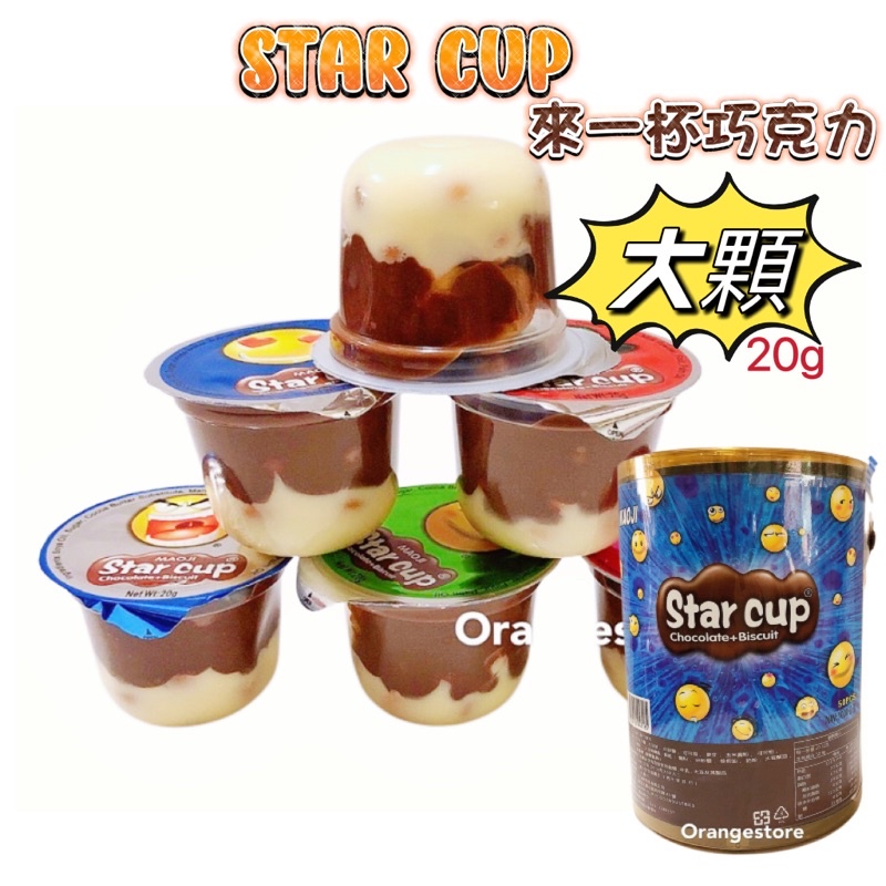 [蝦皮代開電子發票]  馬來西亞 Star cup  來一杯巧克力 大顆 20g/顆