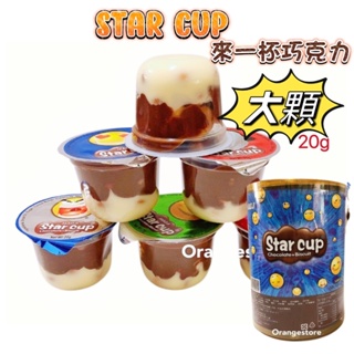 [蝦皮代開電子發票] 馬來西亞 Star cup 來一杯巧克力 大顆 20g/顆