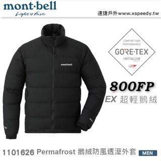 日本 mont-bell 1101626 Permafrost Light Down 男 高效防風防潑水羽絨外套(黑)